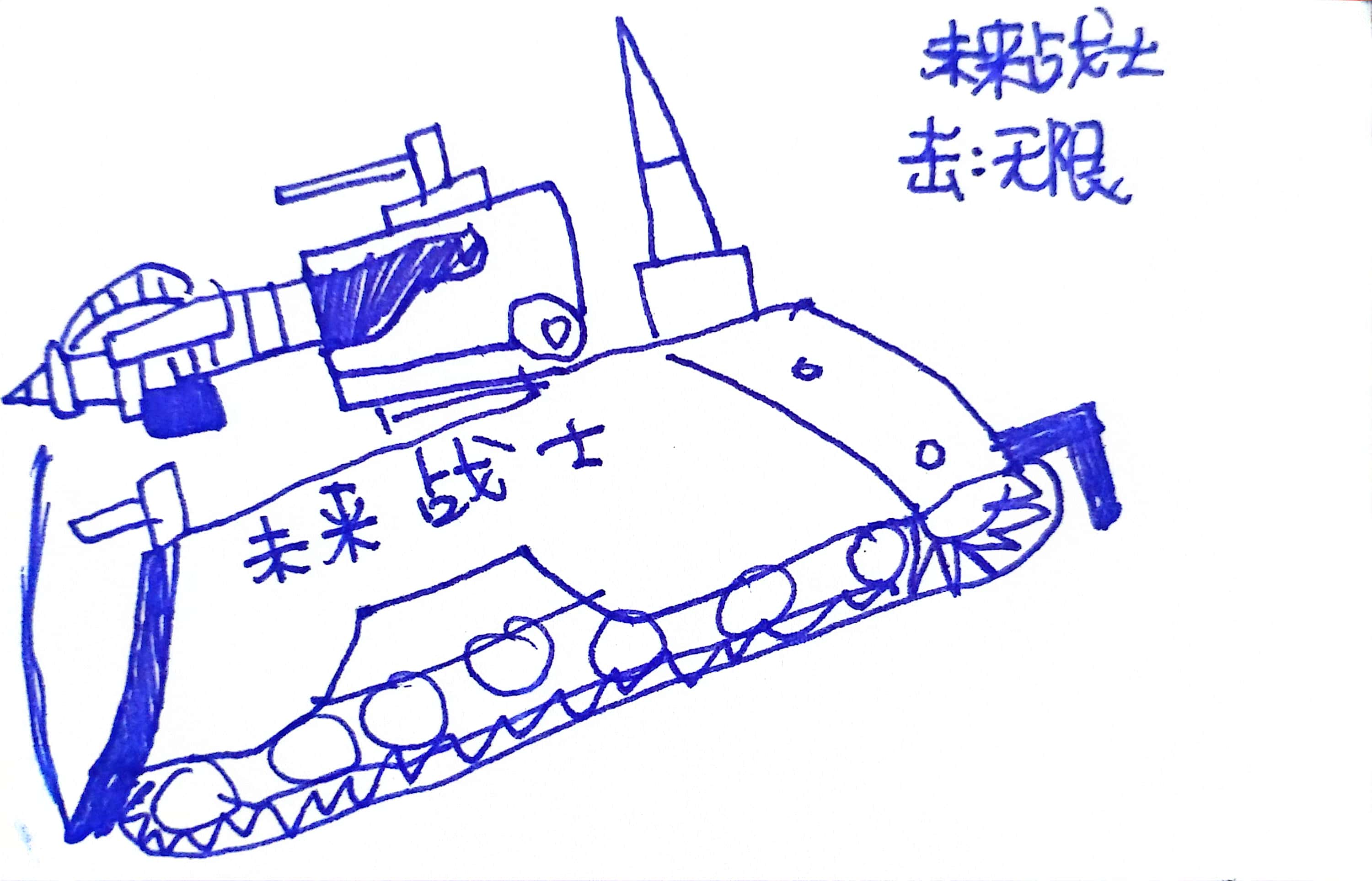 "未来战士"